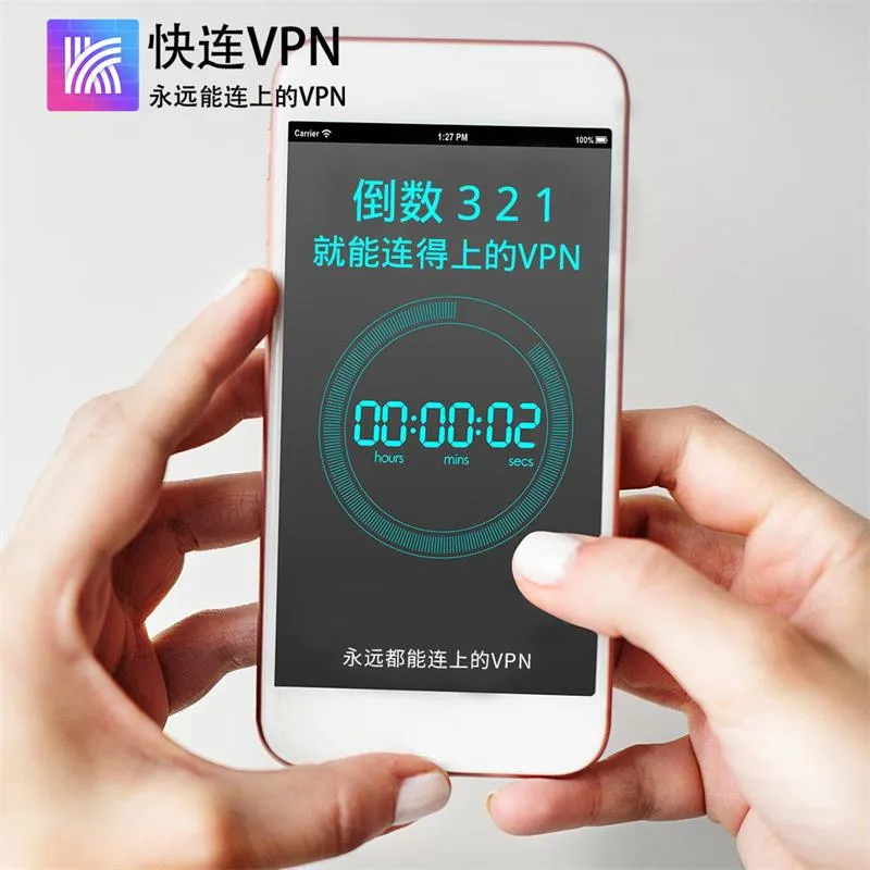 快连VPN翻墙速度如何？专业评测告诉你答案