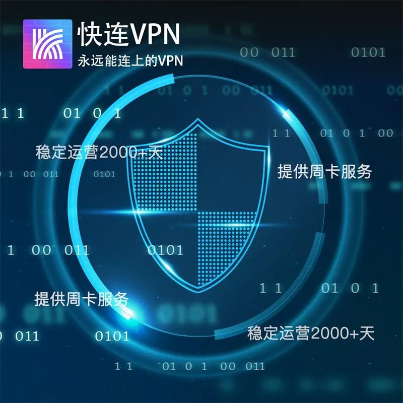 快连官网