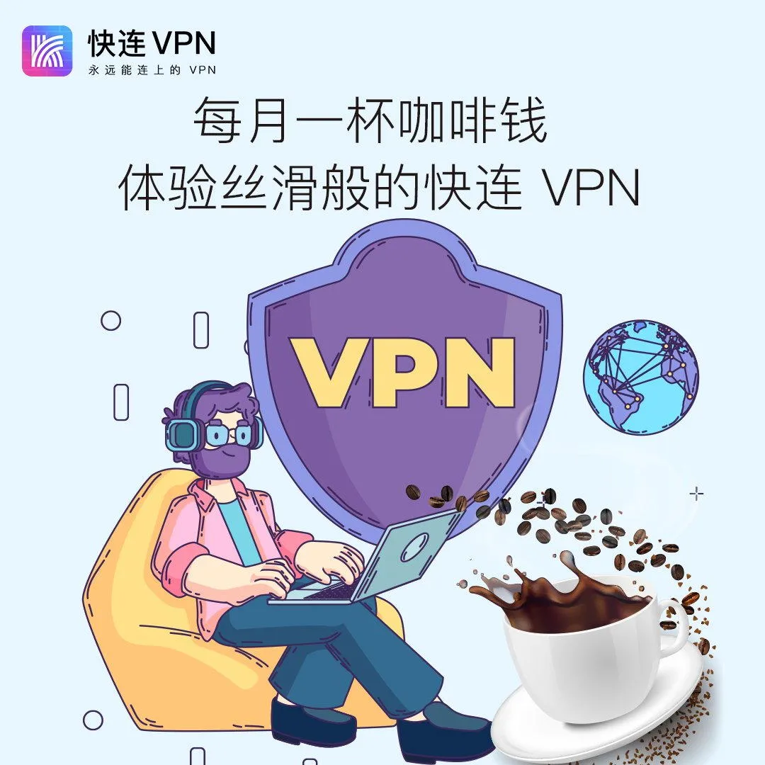 快连官网