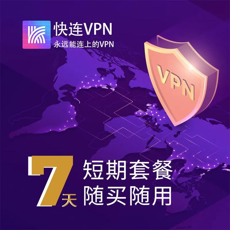 快连官网