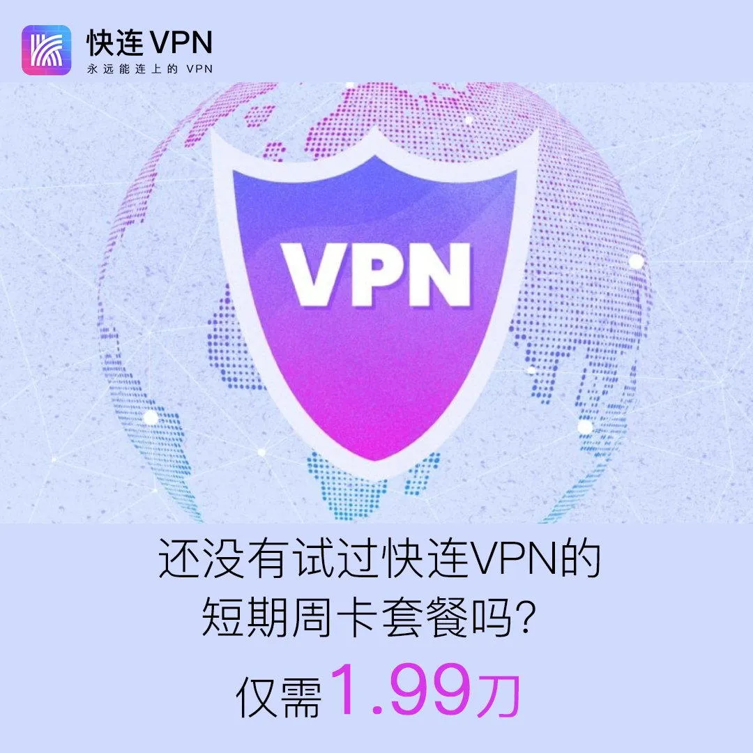 快连官网