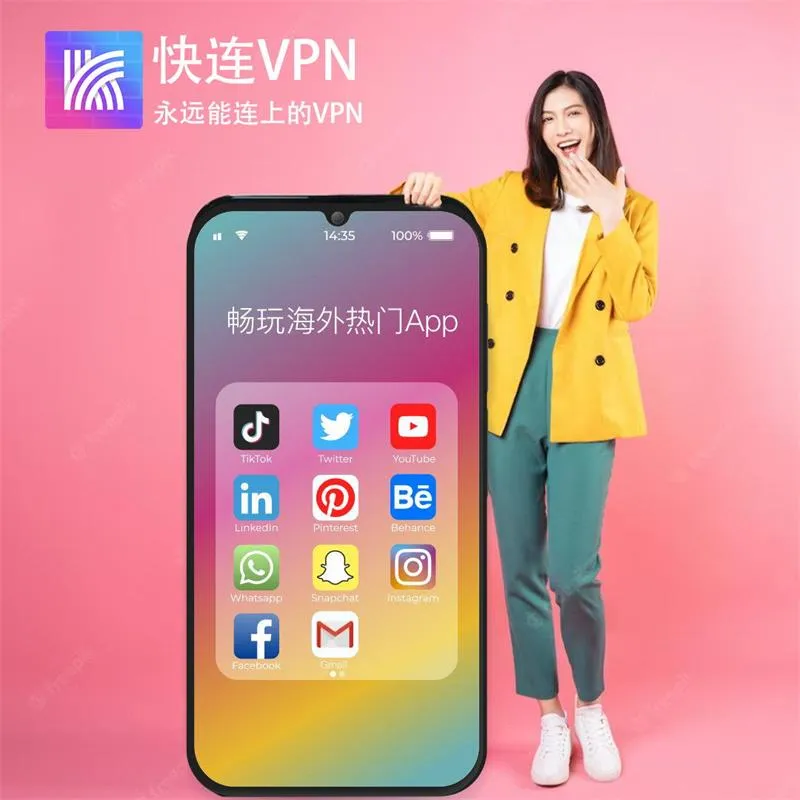 快连官网