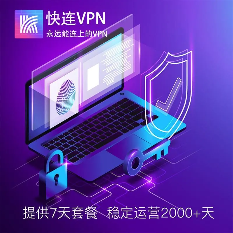 快连官网