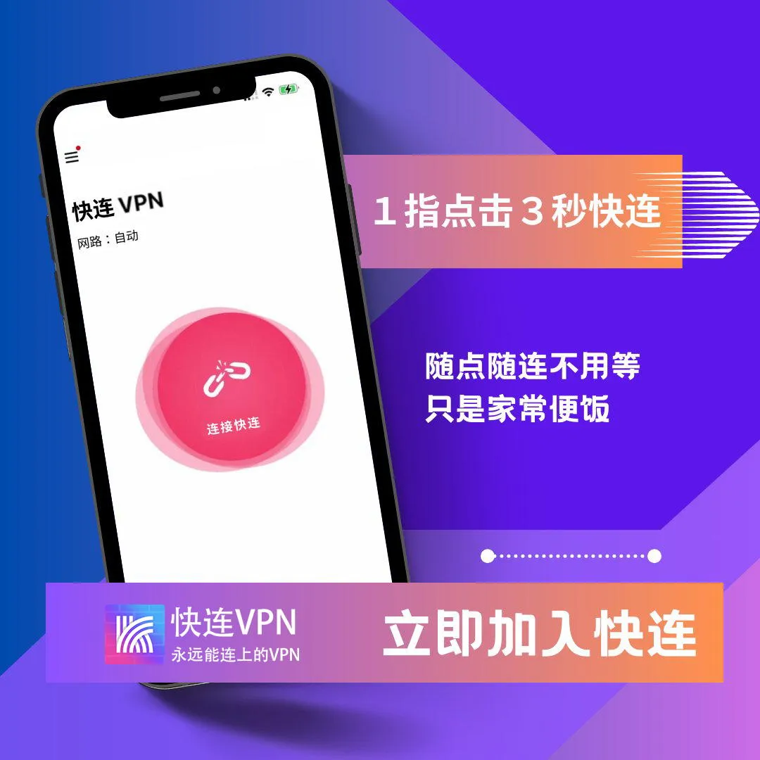 快连官网