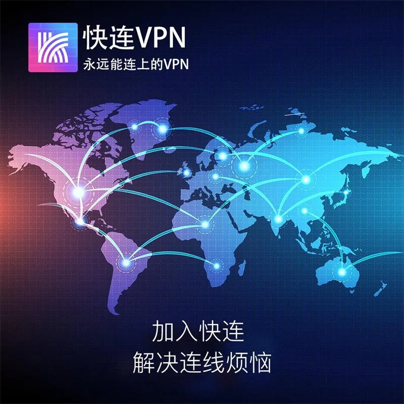快连官网