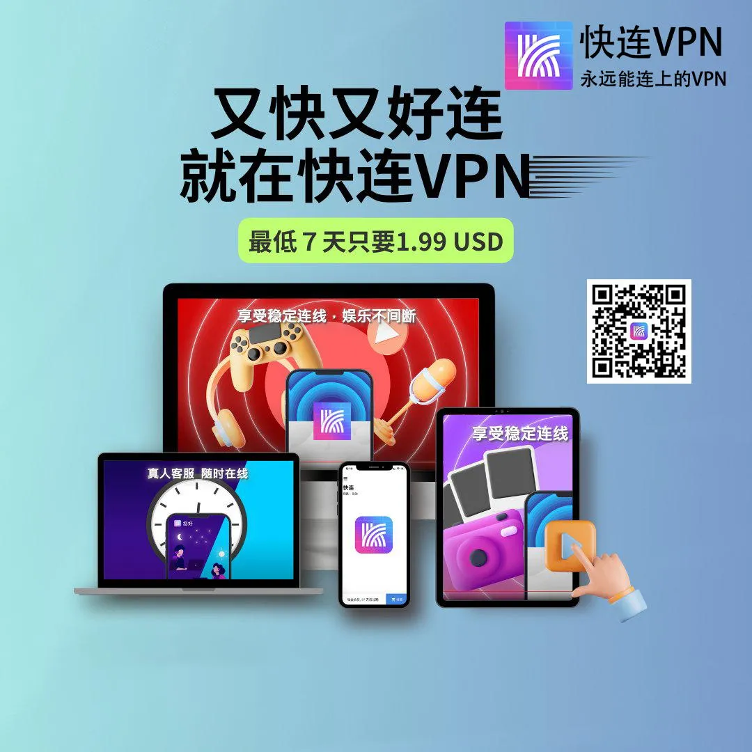 快连官网