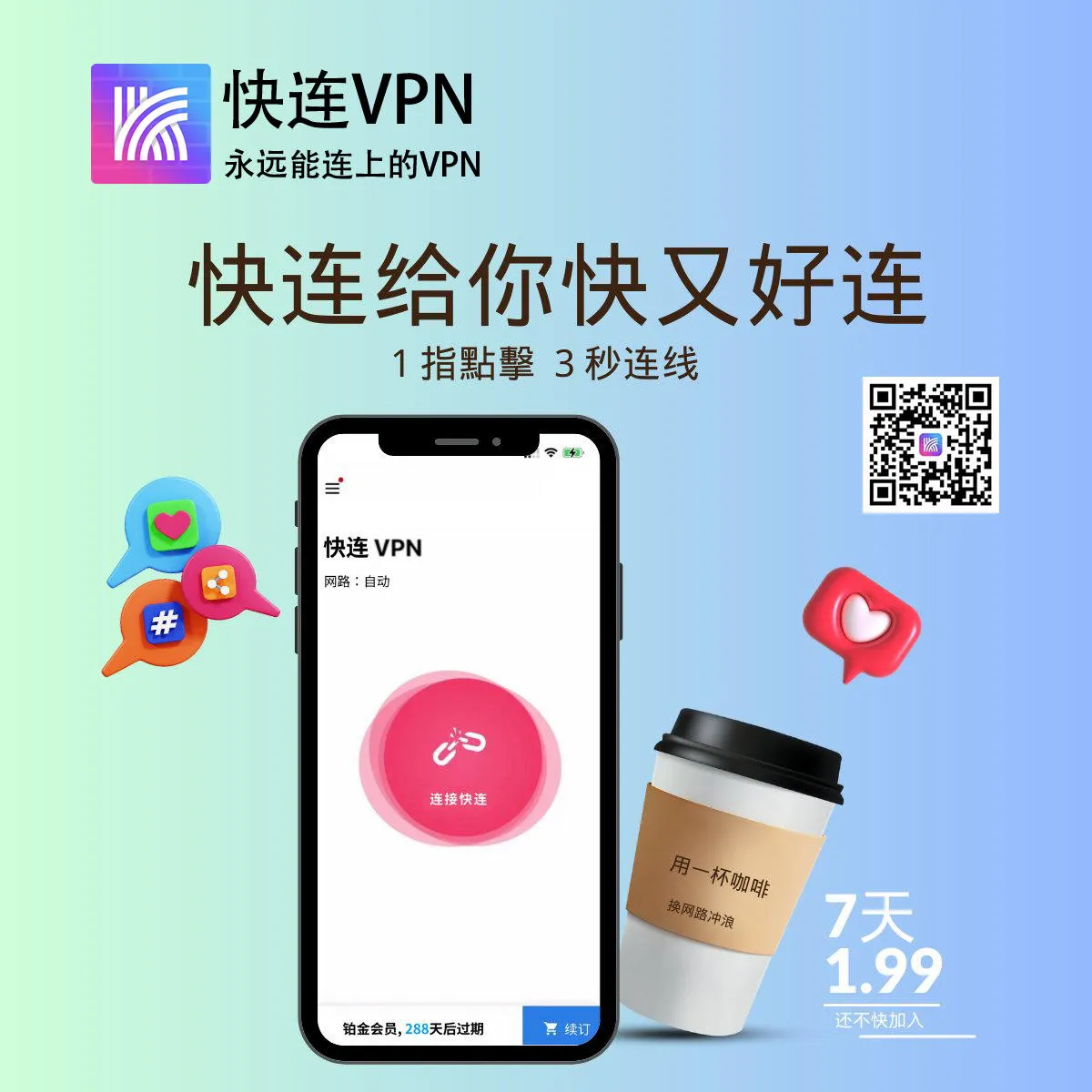 快连官网