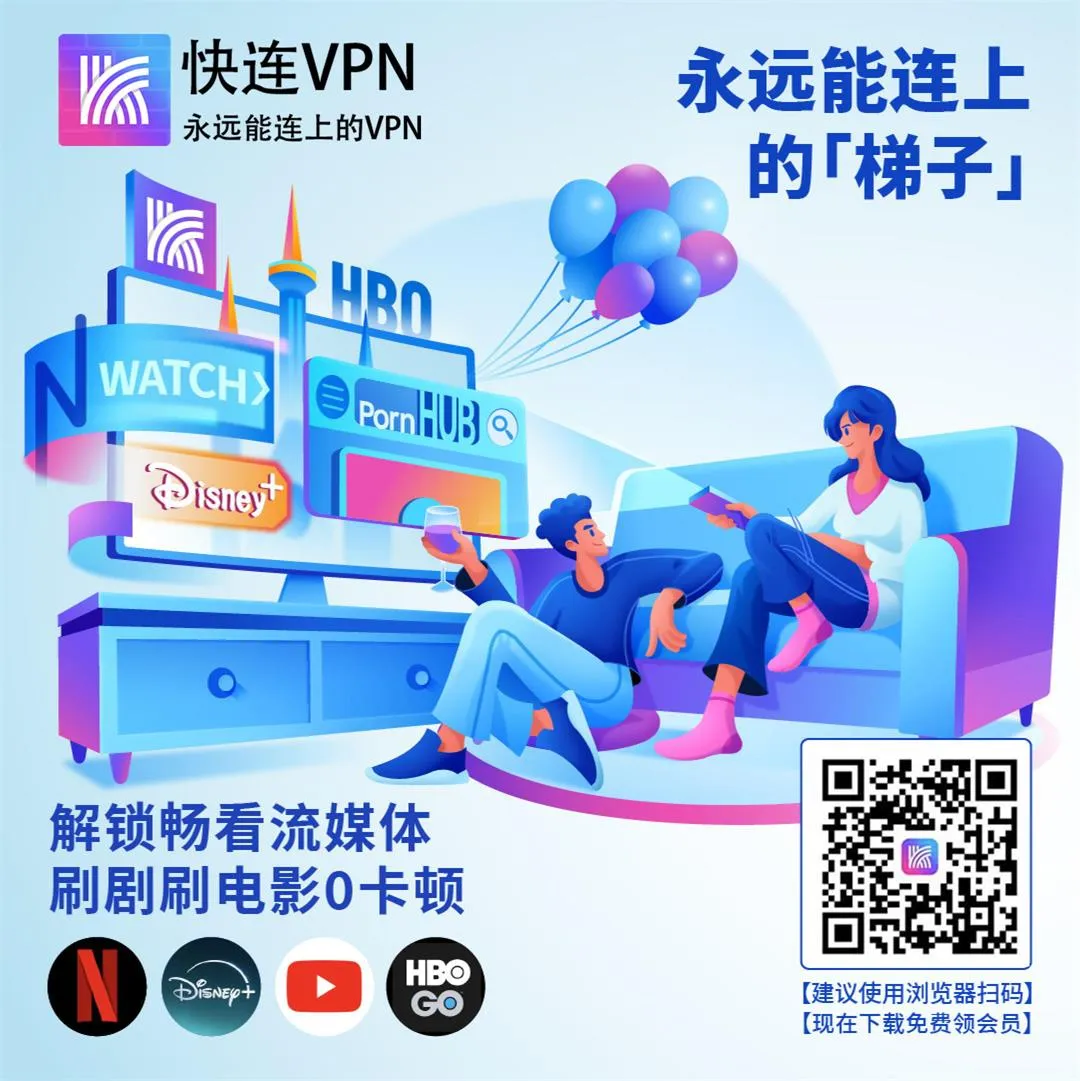 快连官网