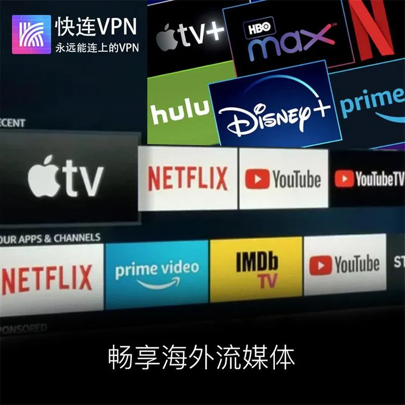 快连官网