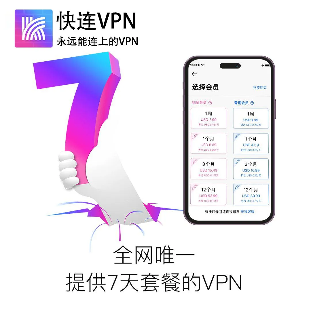 快连vpn