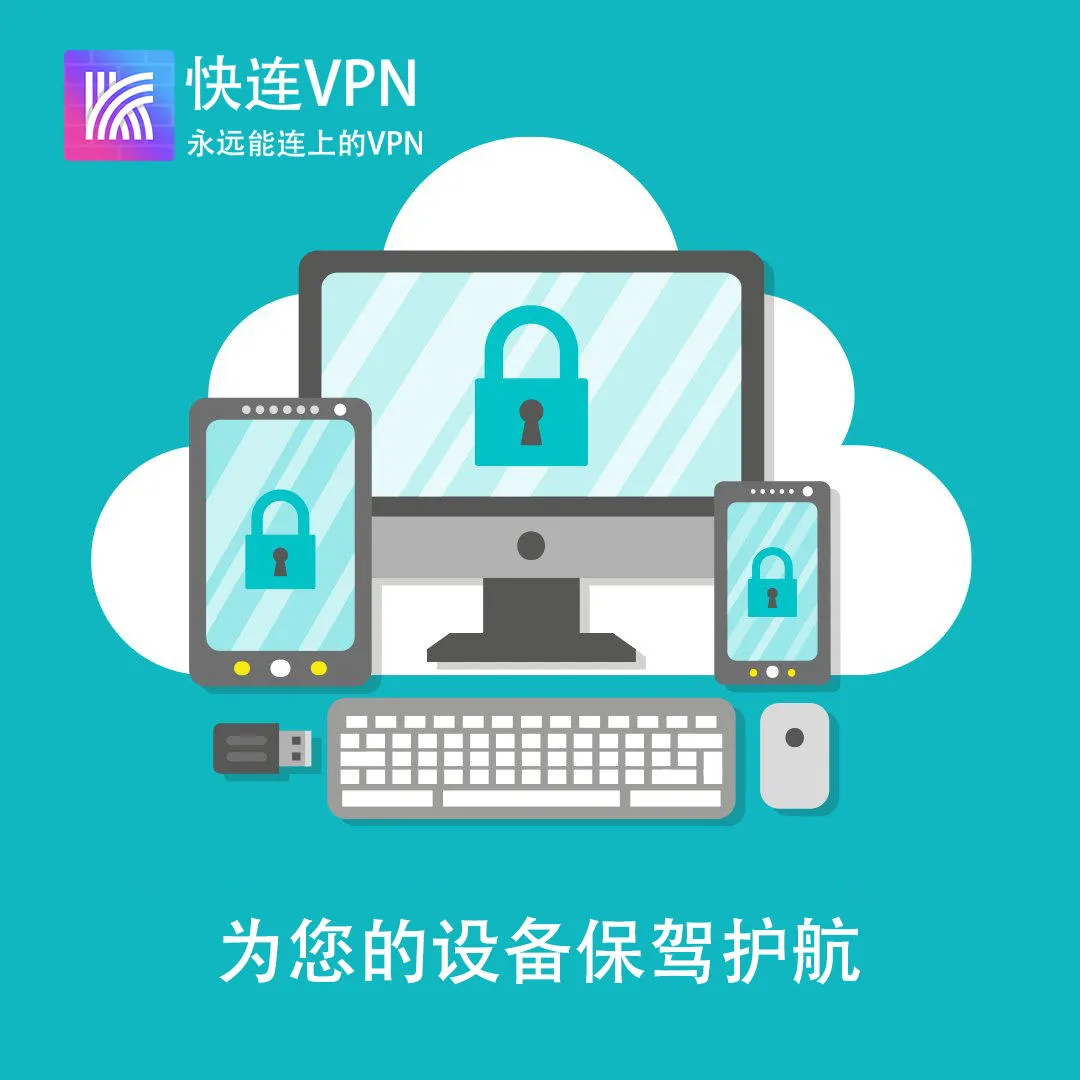 快连官网