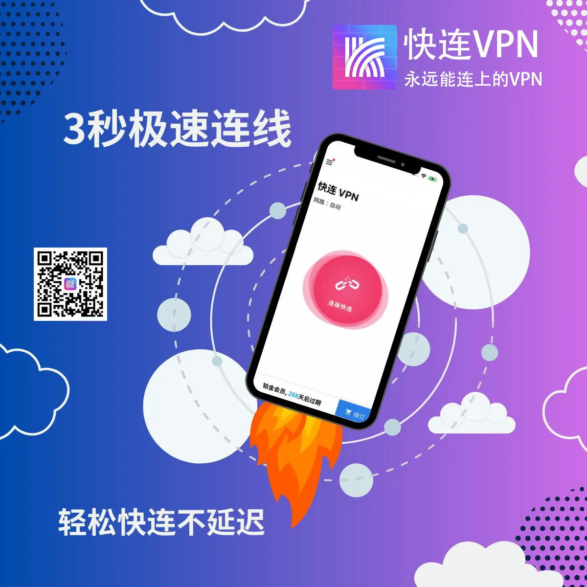 快连官网