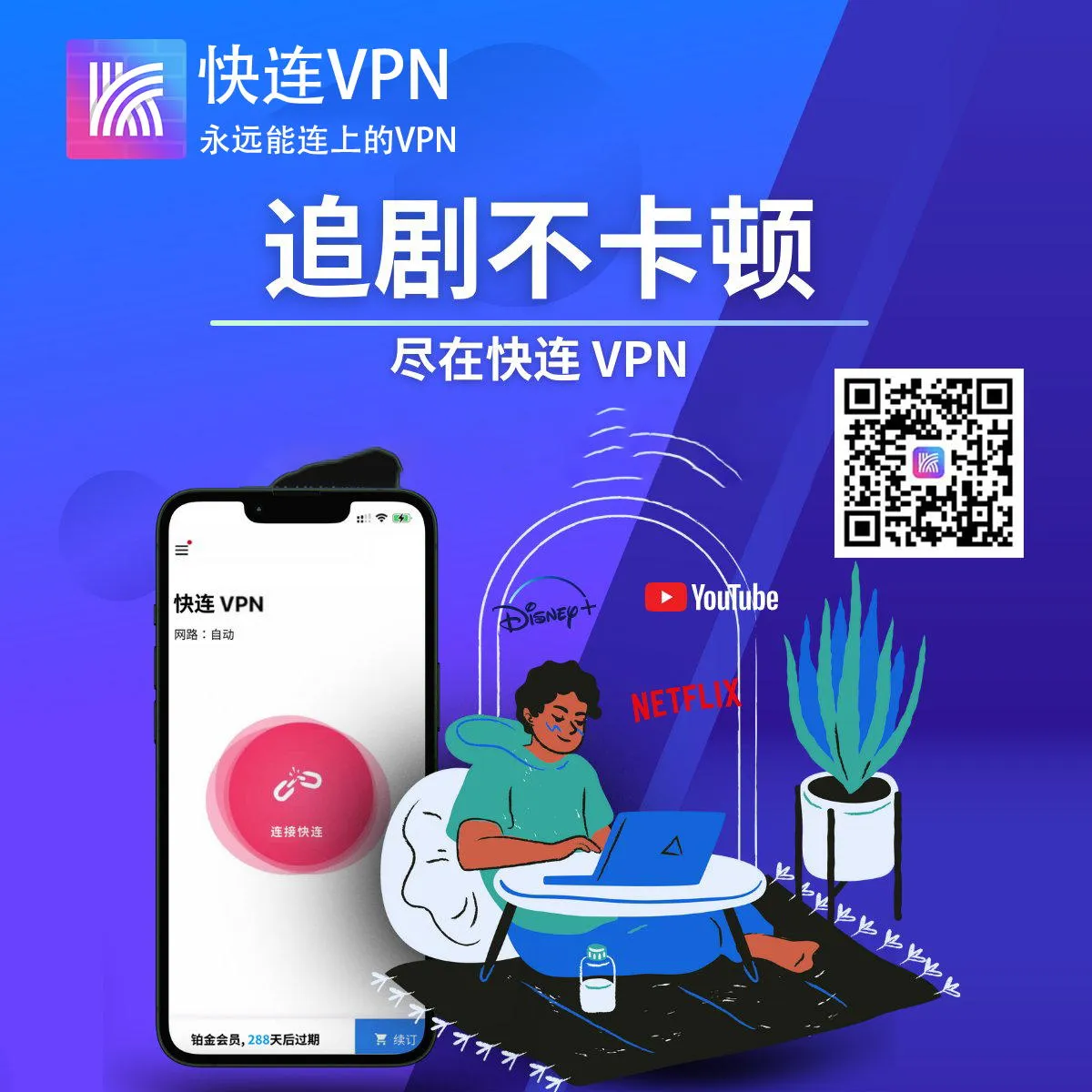 快连VPN