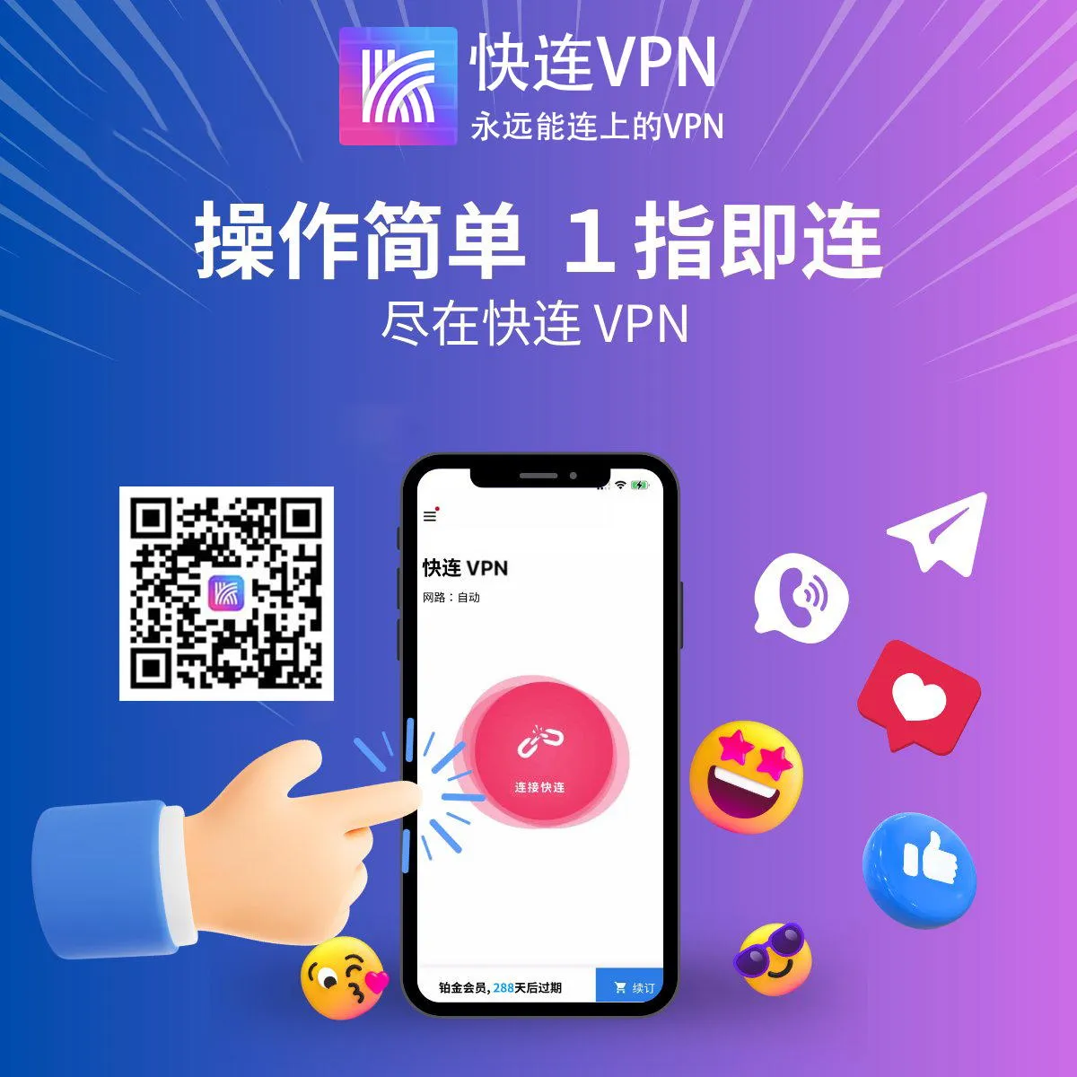 快连官网
