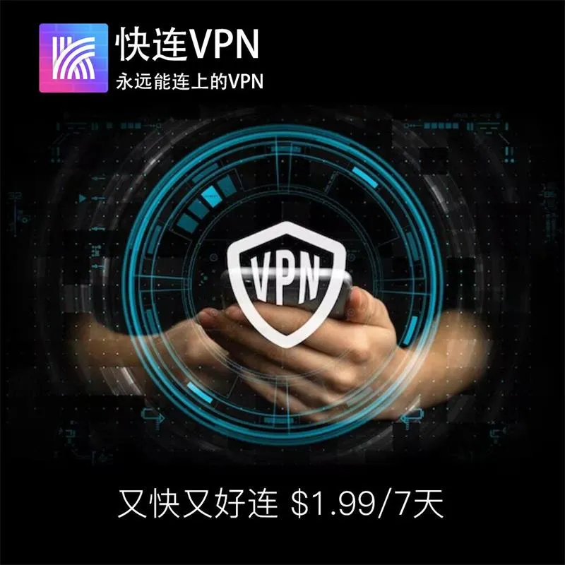 快连官网