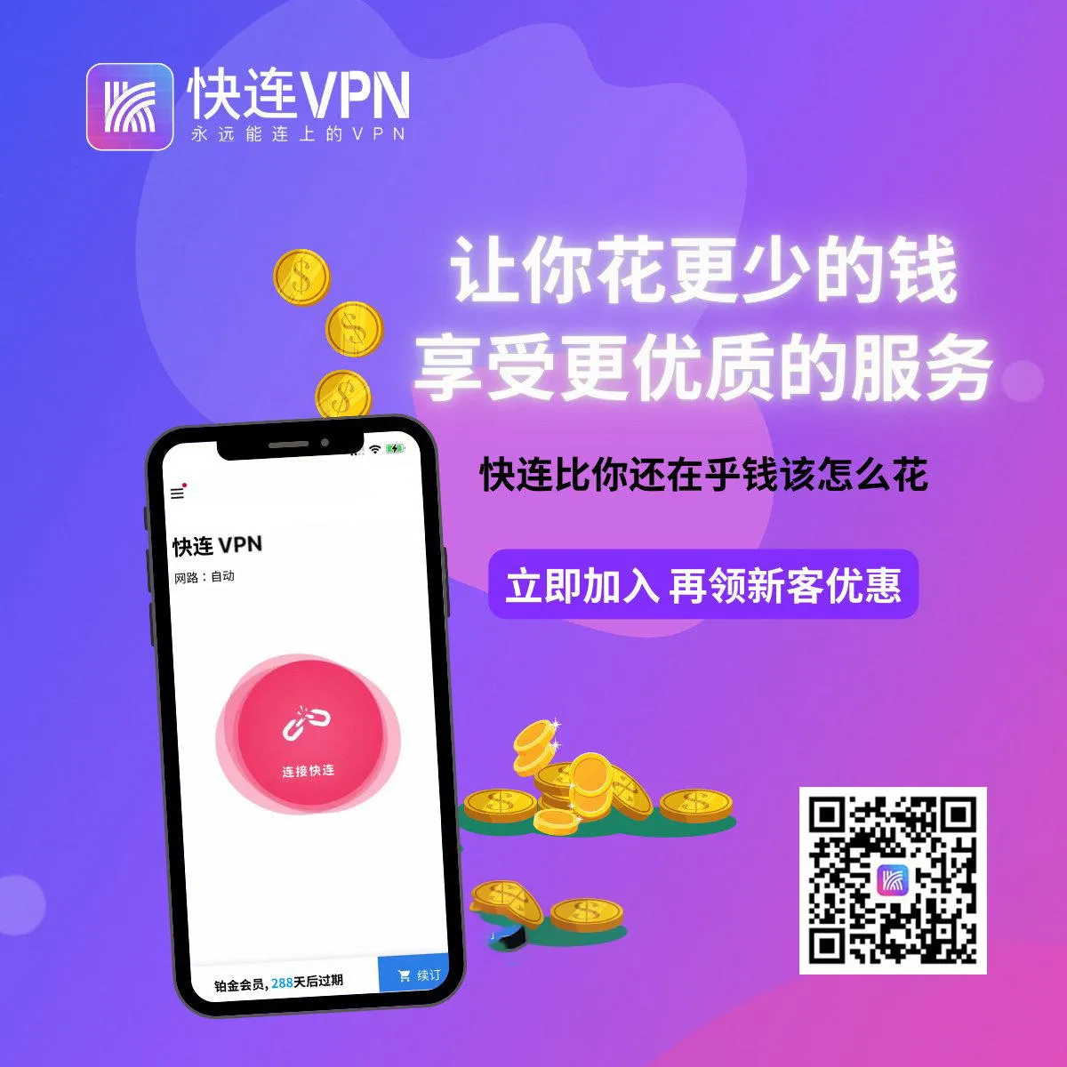 快连官网
