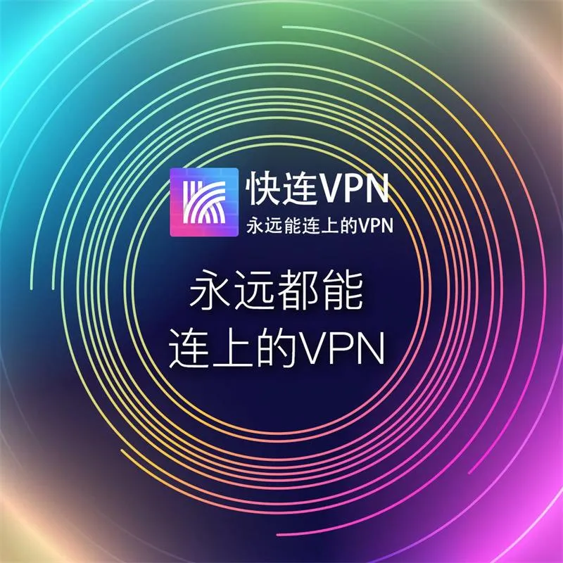 快连官网