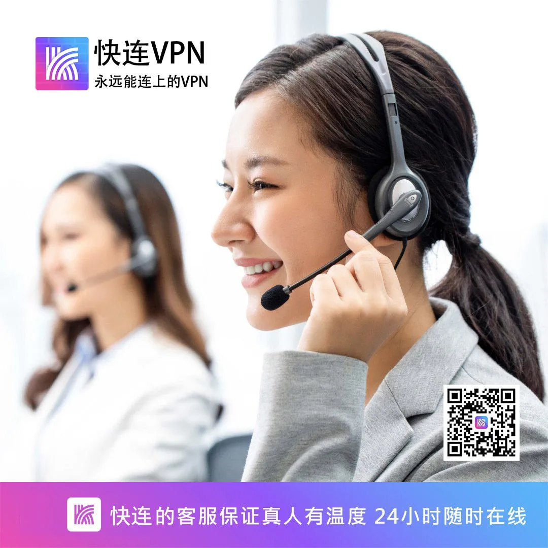 快连官网