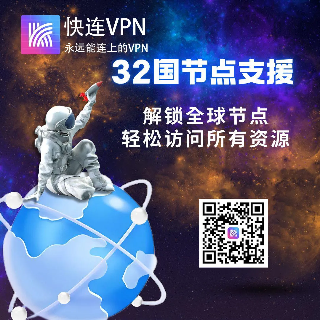 快连官网