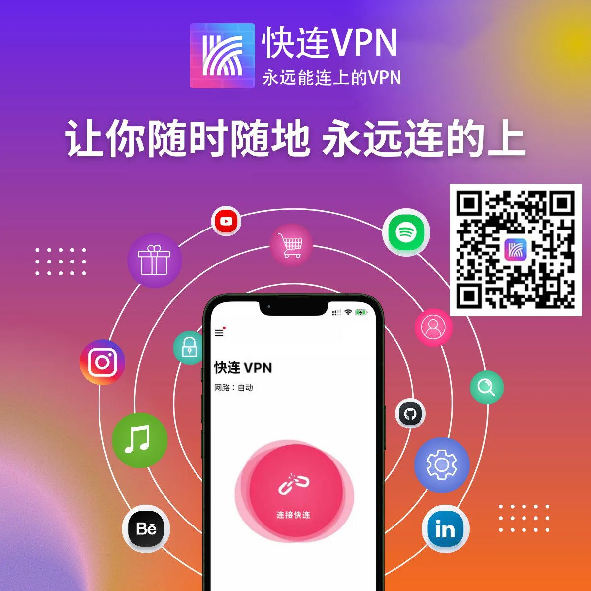 快连官网
