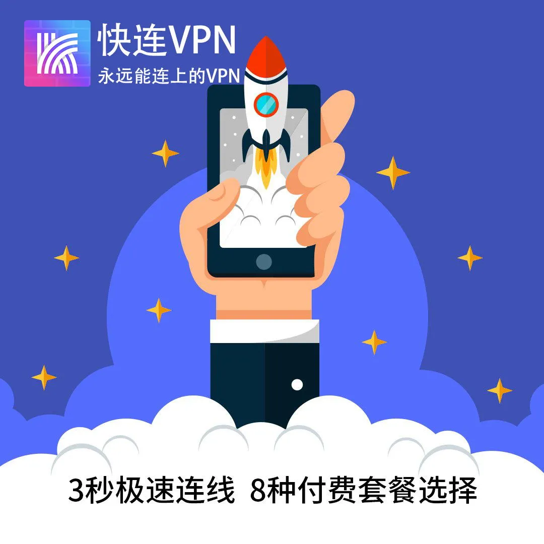 快连官网