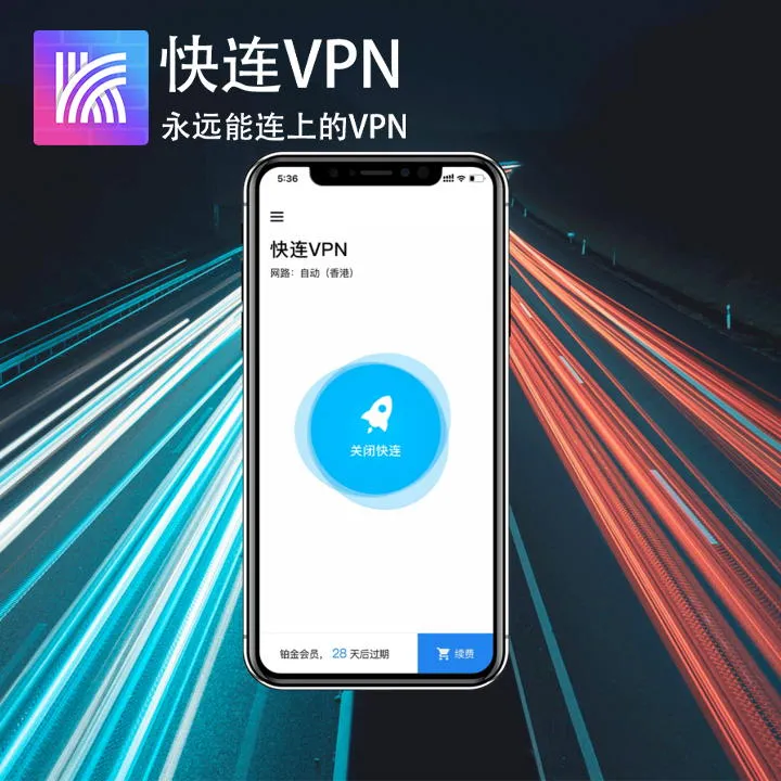 快连官网