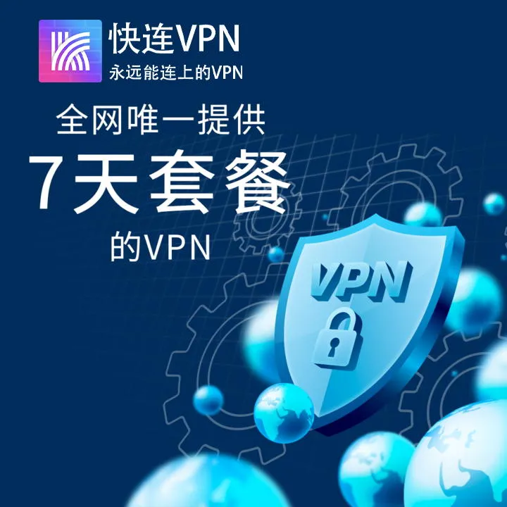 快连官网