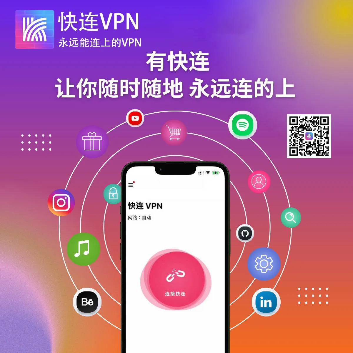 快连官网