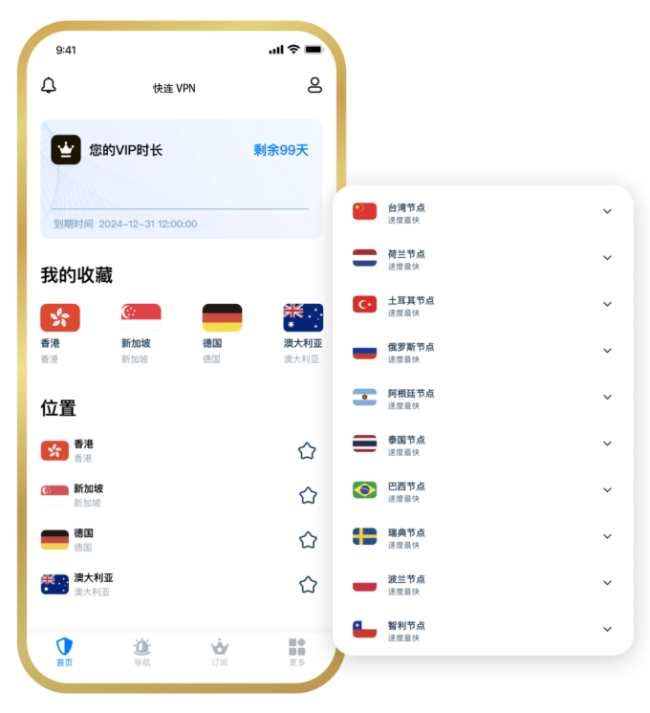 快连 VPN App